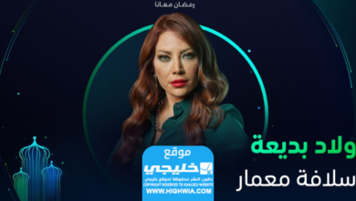 مشاهدة مسلسل ولاد بديعة الحلقة 21 مجانا "برستيج + ماي سيما"