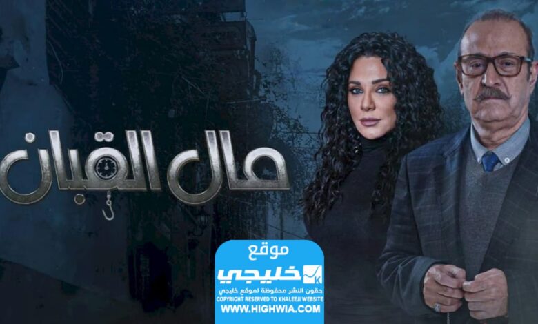 مشاهدة مسلسل الكعبان الحلقة 1