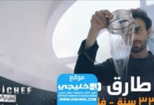 من هو طارق طه الفائز في توب شيف Top Chef الموسم السابع