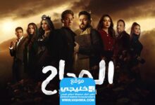 مواعيد إعادة بث مسلسل المدى 4