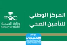 مواعيد التأمين الصحي في رمضان 2024 جميع المحافظات