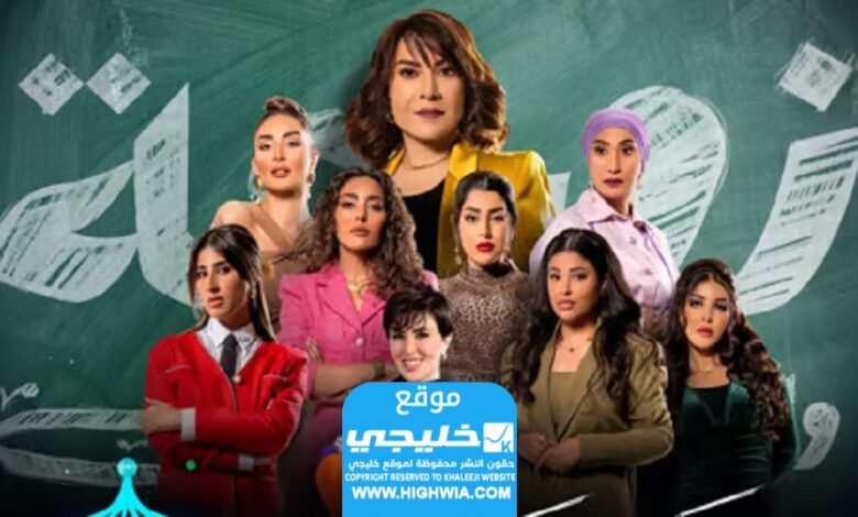 مواعيد عرض مسلسل زوجة واحدة ليست كافية في رمضان