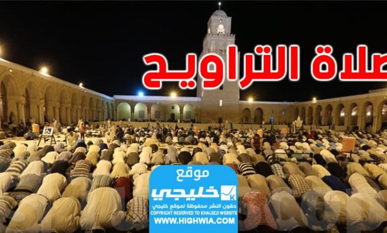 موعد صلاة التراويح في دبي 1445/2024