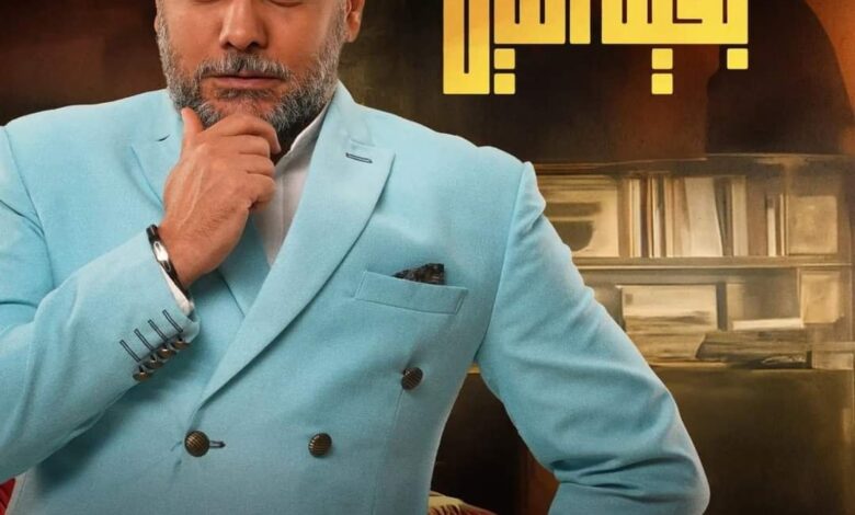 موعد عرض مسلسل بقينا اتنين على قناة cbc في رمضان 2024