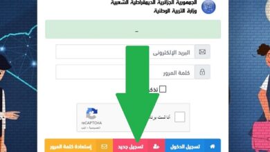 رابط فضاء أولياء التلاميذ تسجيل دخول awlya.education.gov.dz