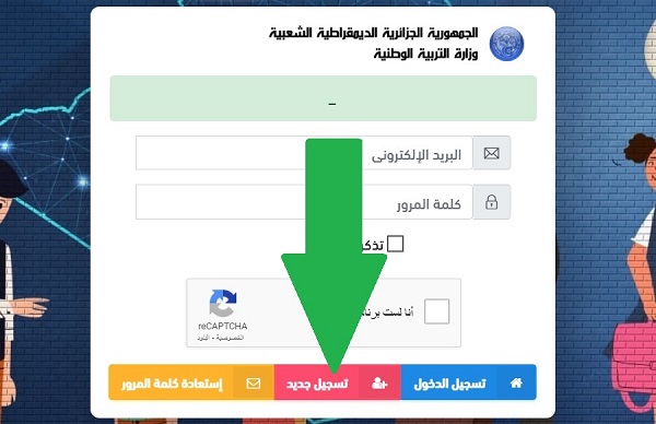 رابط فضاء أولياء التلاميذ تسجيل دخول awlya.education.gov.dz