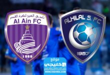 القنوات الناقلة لمباراة الهلال والعين في نصف نهائي دوري أبطال آسيا