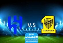 بث مباشر مباراة الهلال والاتحاد