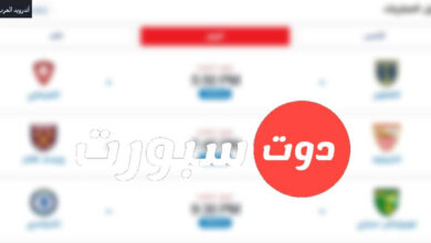 تحميل تطبيق دوت سبورت dotsport لمشاهدة أهم المباريات للأندرويد