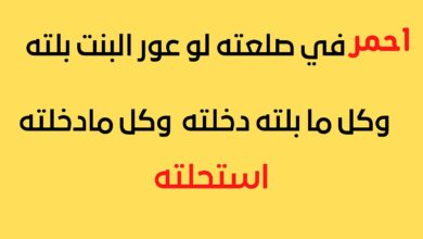 حزازير صفي النية مضحكة جداً للمسابقات العامة