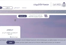 رابط الاستعلام عن تأشيرة العمرة برقم الجواز 1446 وشروط الحصول عليها