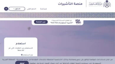 رابط الاستعلام عن تأشيرة العمرة برقم الجواز 1446 وشروط الحصول عليها