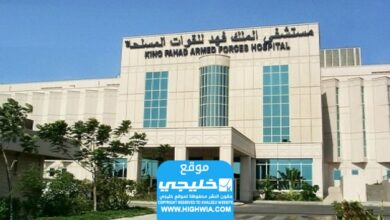 رابط تسجيل دخول مستشفى الملك فهد العسكري في جدة kfafh.med.sa