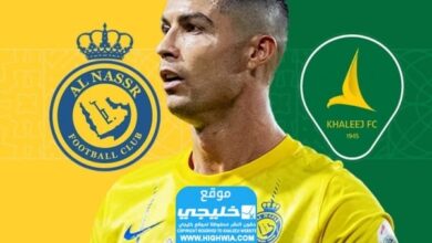 رابط حجز تذاكر مباراة النصر والخليج في كأس الملك السعودي 2024 tickets.victoryarena.com