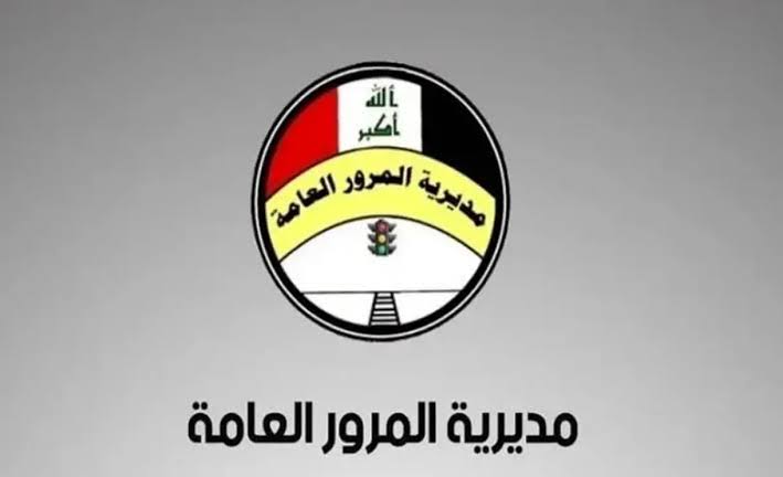 ترند العالم رابط غرامات المرور العامة الرقم الالماني بالعراق 2024 ur.gov.iq مديرية المرور العامة رابط غرامات المرور العامة الرقم الالماني بالعراق 2024 ur.gov.iq مديرية المرور العامة