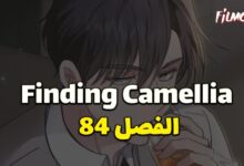 رابط لمشاهدة مانجا Finding Camellia 84