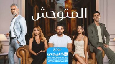 رابط مشاهدة مسلسل وحشية الحلقة 31 مترجم ياباني "هيبة + توقيعي"