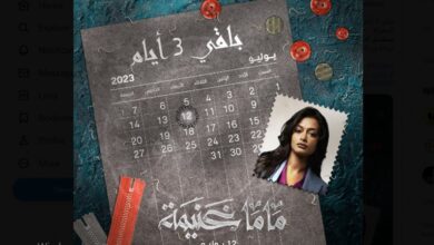 توقيت عرض مسلسل ماما غنيمة الحلقة 8 الثامنة 2023 على قناة mbc وشاهد