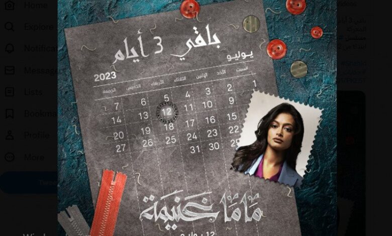 توقيت عرض مسلسل ماما غنيمة الحلقة 8 الثامنة 2023 على قناة mbc وشاهد