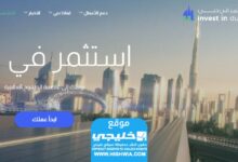 رابط موقع استثمر في دبي dubai.gov.ae