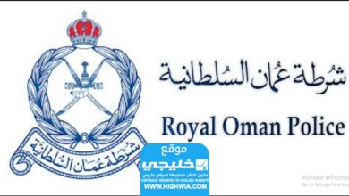 رابط الموقع الإلكتروني لشرطة عمان السلطانية