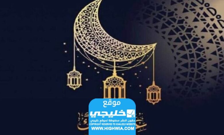 موعد صلاة عيد الفطر في البحرين 1445/2024