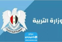 رابط نتائج التاسع سوريا 2023