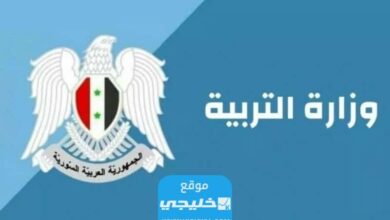 رابط نتائج التاسع سوريا 2023