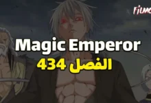 شاهد: مانجا emperor 434 مترجم