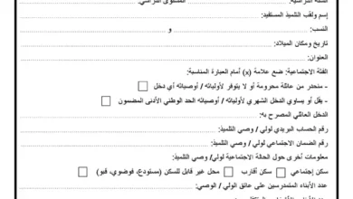 قدم الآن.. رابط استمارة طلب الاستفادة من المنحة المدرسية الخاصة 5000 درهم جزائري 2024