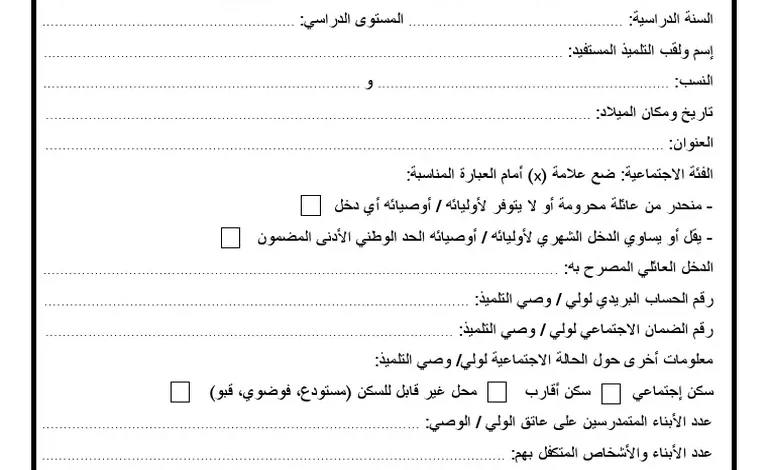 قدم الآن.. رابط استمارة طلب الاستفادة من المنحة المدرسية الخاصة 5000 درهم جزائري 2024