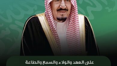 كلمة الملك سلمان في ذكرى البيعة