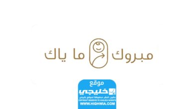 ما هي تكلفة خدمة مبروك ما ياك 2024 في الإمارات؟