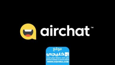 كيفية استخدام تطبيق Airchat "دردشة جوية" المنصة الجديدة للشبكات الاجتماعية في عام 2024