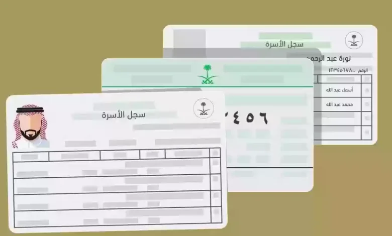 تجديد البطاقة العائلية في المملكة