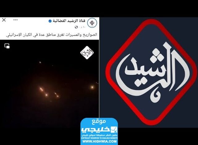 شاهد فضيحة قناة الرشيد الفضائية (فيديو فاضح +18) كاملة بدون حذف