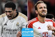 مشاهدة مباراة ريال مدريد وبايرن ميونخ بث مباشر في دوري أبطال أوروبا 2024