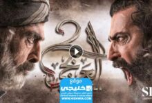 مشاهدة مسلسل العربجي 2 الحلقة 21