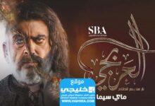 مشاهدة مسلسل العربجي 2 الحلقة 22