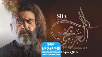 مشاهدة مسلسل العربجي 2 الحلقة 22