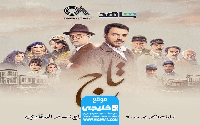 مشاهدة مسلسل تاج الحلقة 22