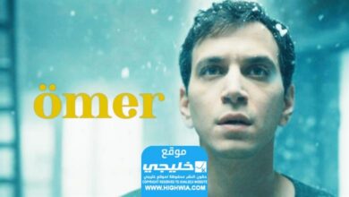 مشاهدة مسلسل عمر الحلقة 53 مترجمة "لاروزا+يا سيما"