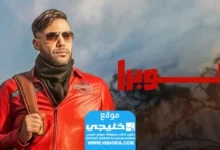 مشاهدة مسلسل كوبرا الحلقة 10