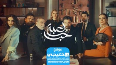 مشاهدة مسلسل لعبة حب الحلقة 13 كاملة "قصة عشق + لاروزا"