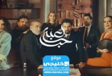 مشاهدة مسلسل لعبة حب الحلقة 15 كاملة "ماي سيما + لاروزا"