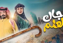 معلومات كاملة.. من هو أبو صامل في مسلسل جاك العلم؟