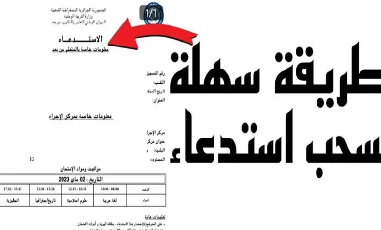 من هنا.. رابط إلغاء الدعوة لاختبار المستوى 2024 onefd.edu.dz