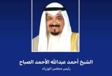 الشيخ أحمد عبدالله الأحمد الصباح ويكيبيديا