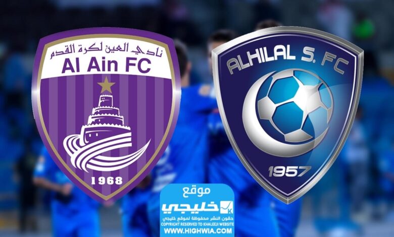 من هو المعلق الرياضي لمباراة الهلال والعين في دوري أبطال آسيا 2024 على القنوات الناقلة؟