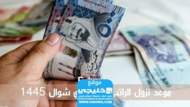 موعد صرف رواتب العسكريين لشهر شوال 1445 في السعودية